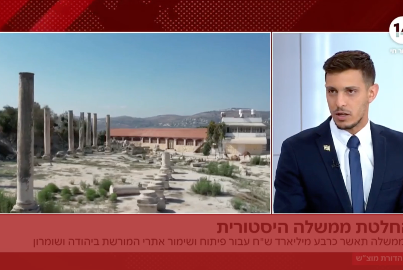 $85M Investment in Judea & Samaria Heritage Sites