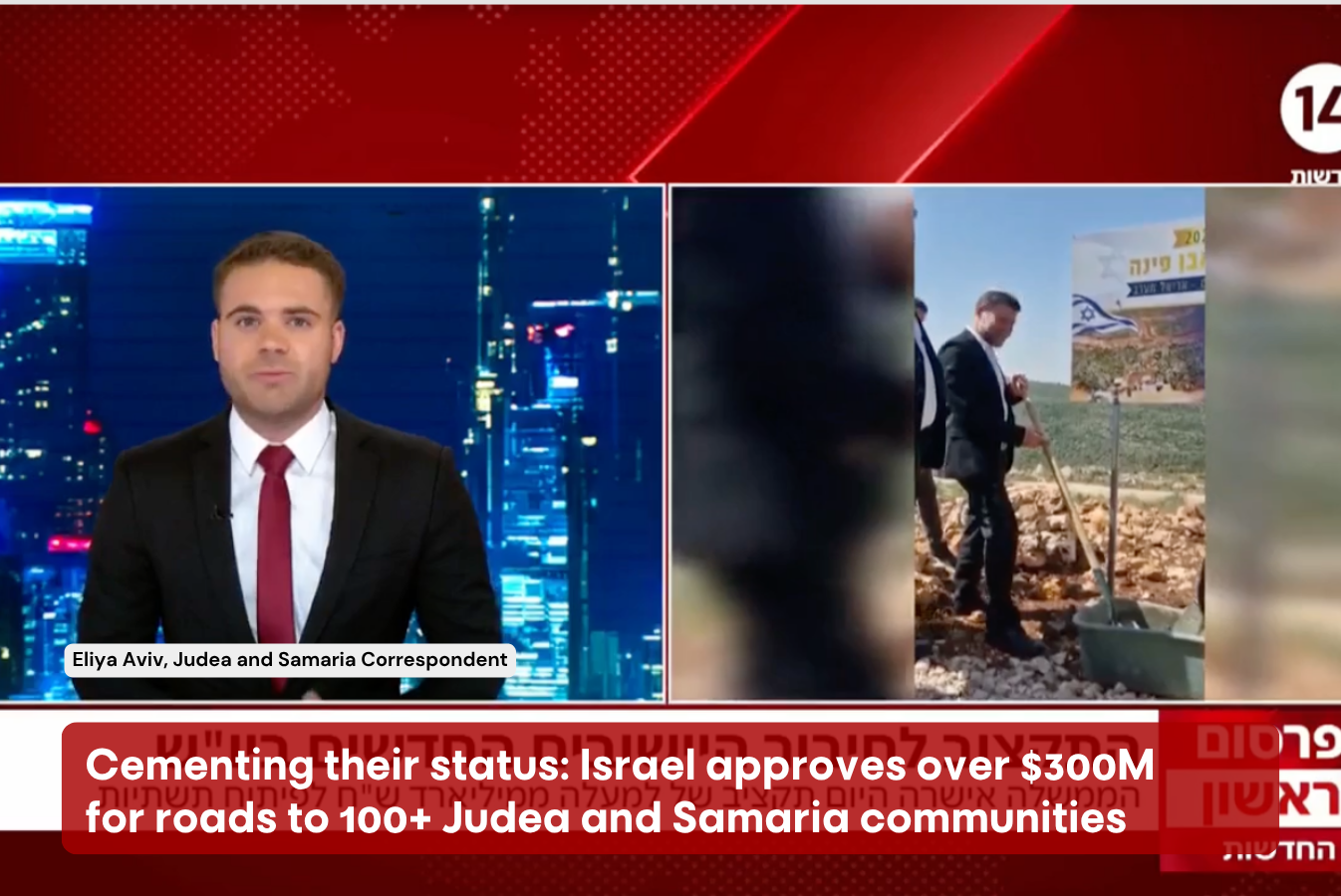 $300M+ for Roads to 100+ Judea and Samaria Communities