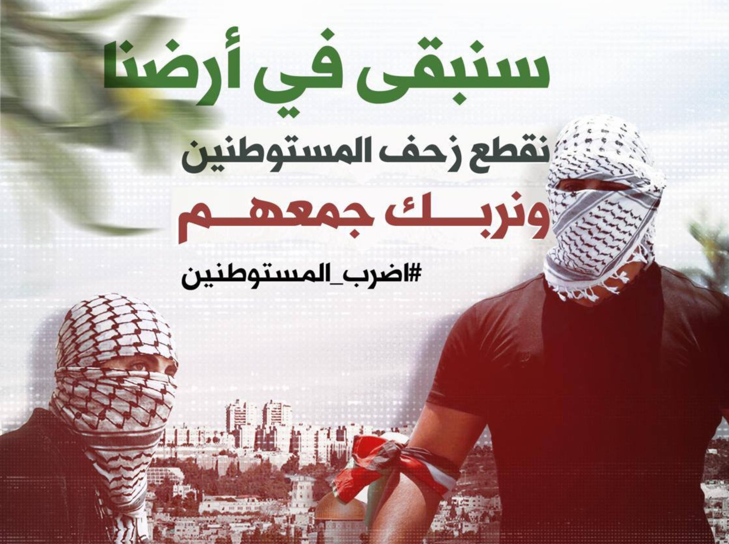 Incitement Floods Arab Social Media After Shooting